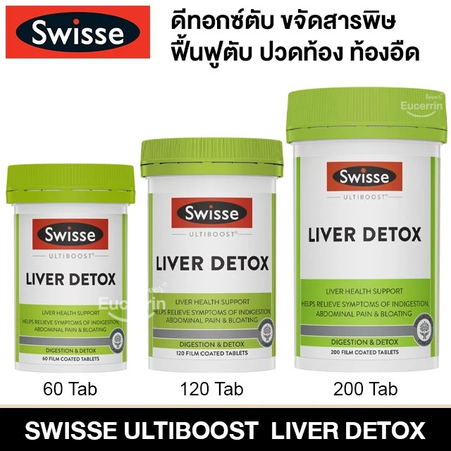 Swisse Ultiboost Liver Detox 200 Tablets ดีทอกซ์ตับ ขจัดสารพิษ ลดอาการบวมน้ำ