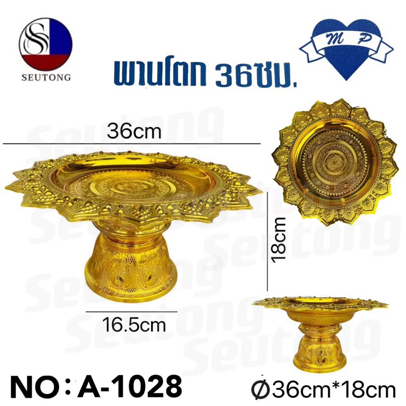 พานโตก พานแบน 36,42 cm พานดอกไม้ พานวางพระ พานวางสินสอด พานขันหมาก พานพลาสติก ผลิตจากพลาสติก ชุบสีเงิน/ทอง