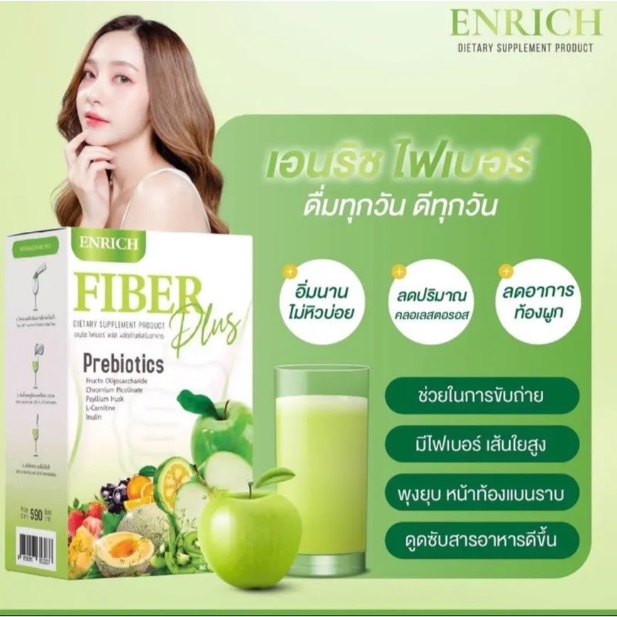 ENRICH FIBER  PluS PrebioticS 15g. ไฟเบอร์ช่วยระบาย ปรับสมดุลลำไส้