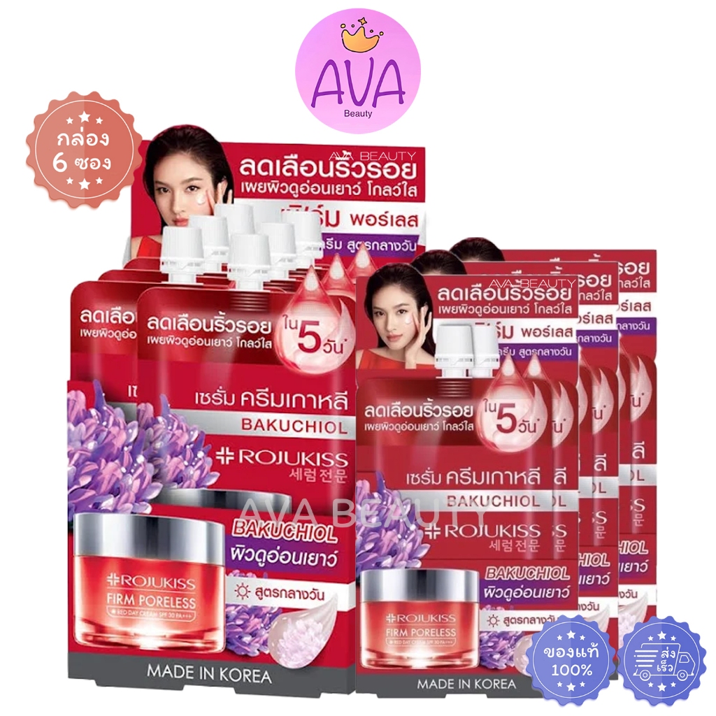 (6ซอง/กล่อง) Rojukiss Firm Poreless Red Day Cream โรจูคิส เฟิร์ม เรด เดย์ ครีม SPF30 PA+++ [7665]