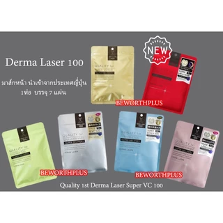 [พร้อมส่ง] Derma Laser 100 แผ่นมาส์กหน้า Derma Laser Super VC100 (7แผ่น/1แพ็ค)