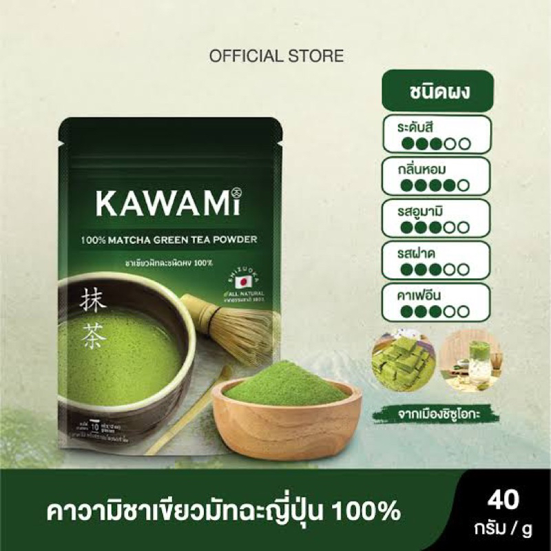 Kawami 100% matcha green tea 40g. fl คาวามิ ผงชาเขียวมัทฉะ..