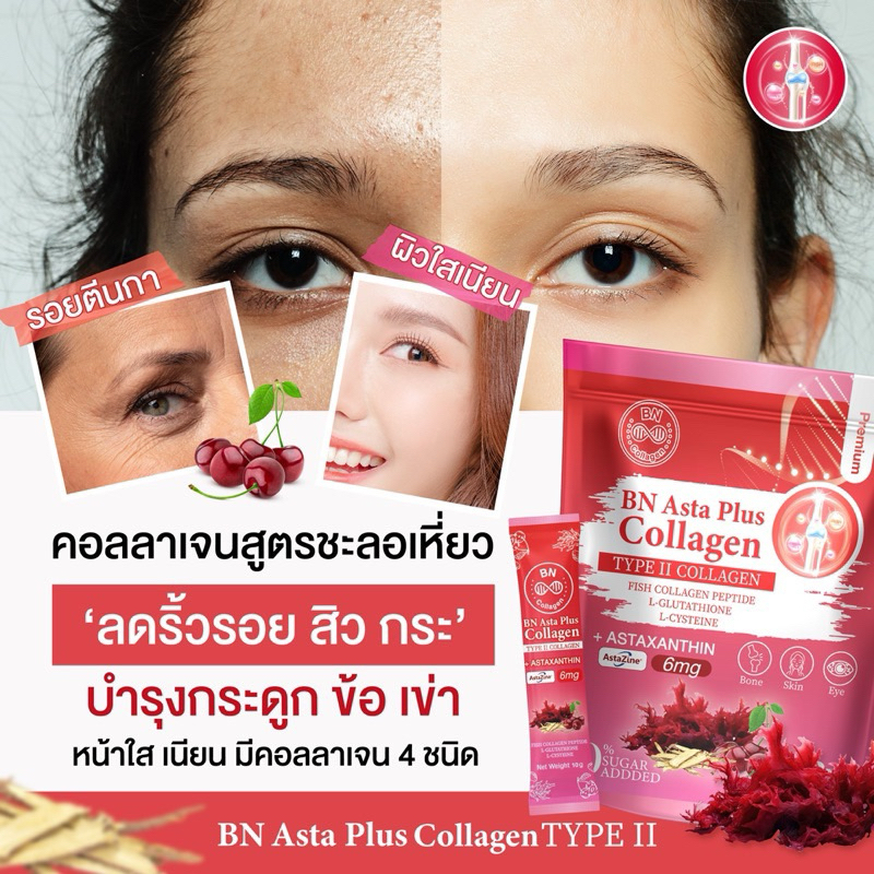 BN Asta Plus Collage สูตรดารา ทานกันแอสต้า พลัส คอลลาเจนn ลด ฝ้า กระ 1 ห่อ 20 ซอง