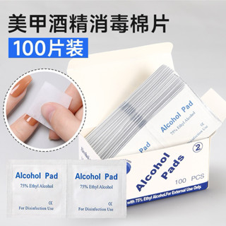 (1กล่อง/100แผ่น)Alcohol pad แผ่นแอลกอฮอล์เช็ดเล็บ 75% ใช้เช็…