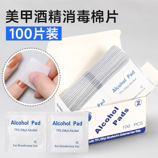 (1กล่อง/100แผ่น)Alcohol pad แผ่นแอลกอฮอล์เช็ดเล็บ 75% ใช้เช็ดทำความสะอาดหลังเตรียมเล็บ