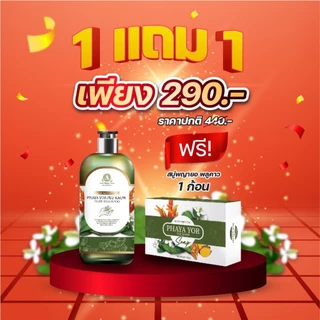 โปรแชมพู1สบู่1 แก้คัน เชื้อรา กลากเกลื้อน ผมร่วง ของแท้จากบริษัท