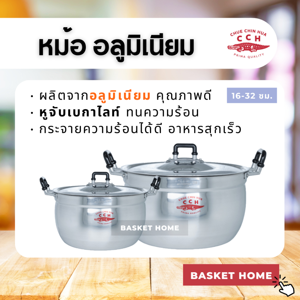 ซื้อ หม้ออลูมิเนียม 2 หู (ตราจระเข้) ขนาด 16-32 ซม. [แยกใบ] หม้อข้าว หม้อต้ม หม้อแกง Cookware