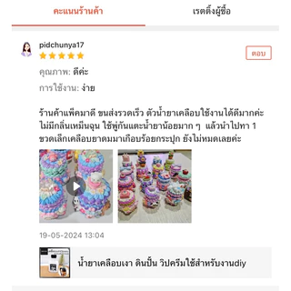 น้ำยาเคลือบเงา ดินปั้น วิปครีมใช้สำหรับงานdiy