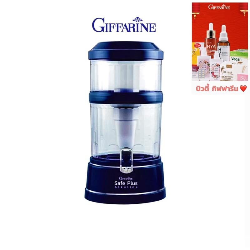 ส่งฟรี🎉 เครื่องกรองน้ำ กิฟฟารีน เซฟพลัส อัลคาไลน์ Giffarine Safe Plus Alkaline สีน้ำเงิน