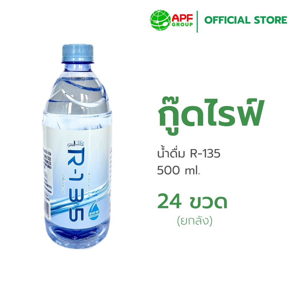 น้ำดื่ม กู๊ดไรฟ์ อาร์ 135 ขนาด 500 ml. ยกลัง 24 ขวด