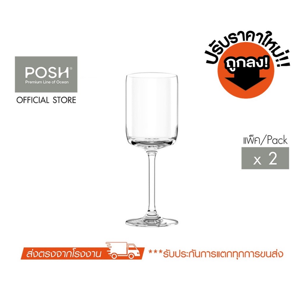 POSH แก้วไวน์แดง TIME Red Wine 275 ML. (Pack of 2)