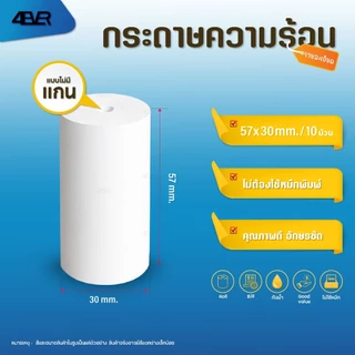 ถูกสุดๆ กระดาษใบเสร็จ 80x80 80x60 80x50 57x50 57x40 57x30 65gsm Bill บิล POS กระดาษความร้อน ใบเสร็จ