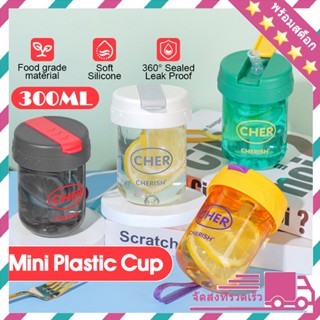 แก้วน้ำเด็ก 300ml มีฝาเกิด-ปิด พร้อมหลอดยาง แบบพกพา