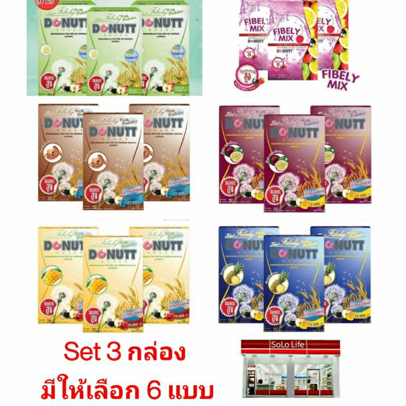 [3 กล่อง = 30 ซอง] Donutt Fibely detox โดนัทท์ ไฟบีลี่มิกซ์ ดีท็อกซ์ fiber โดนัท ไฟเบอร์