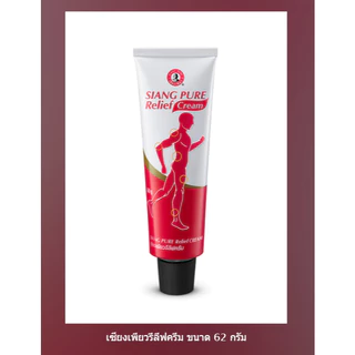 Siang Pure Relief Cream HR 62g เซียงเพียว รีลีฟ ขนาด 62 กรัม