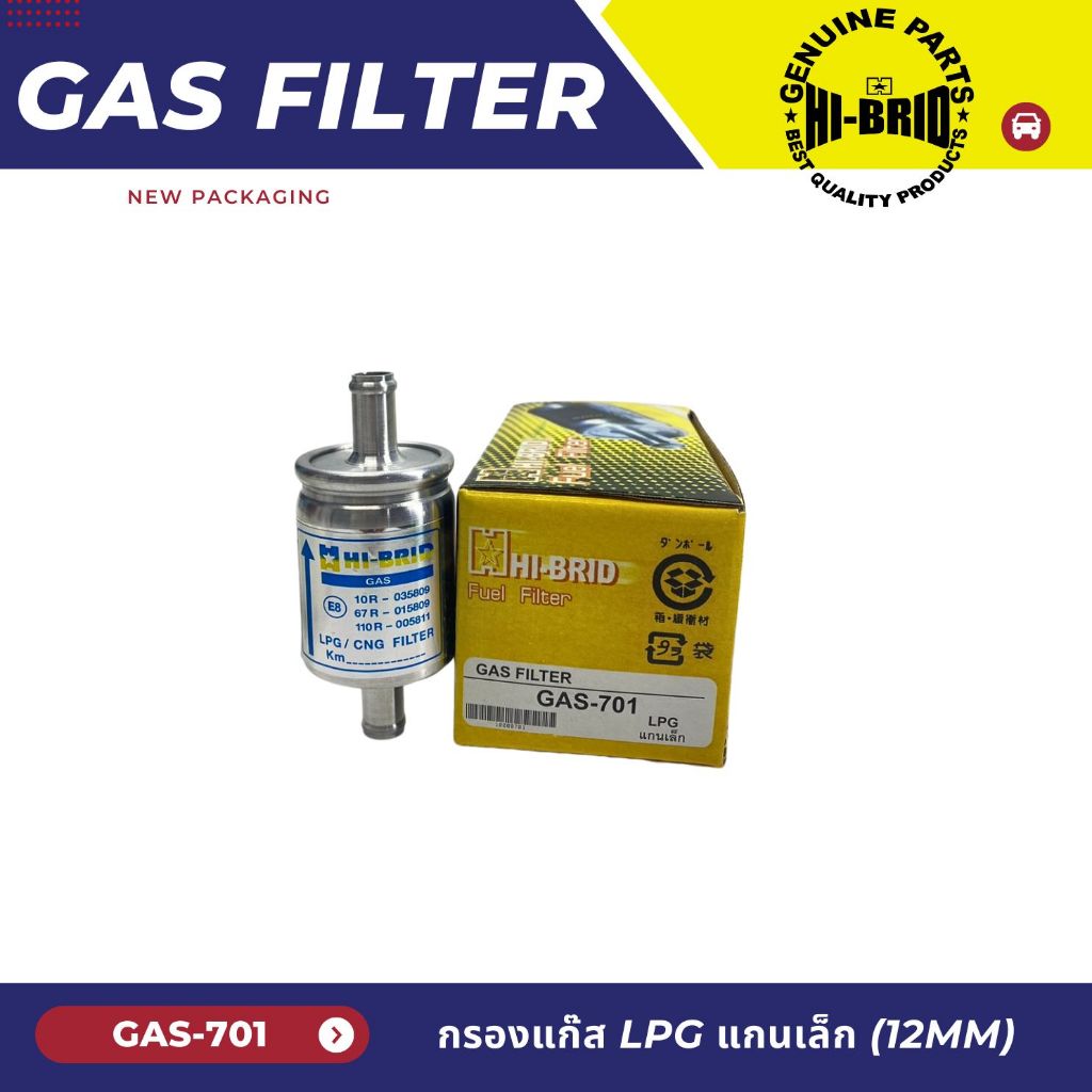 กรองแก๊ส LPG แกนเล็ก (12mm) ยี่ห้อHi-Brid GAS-701