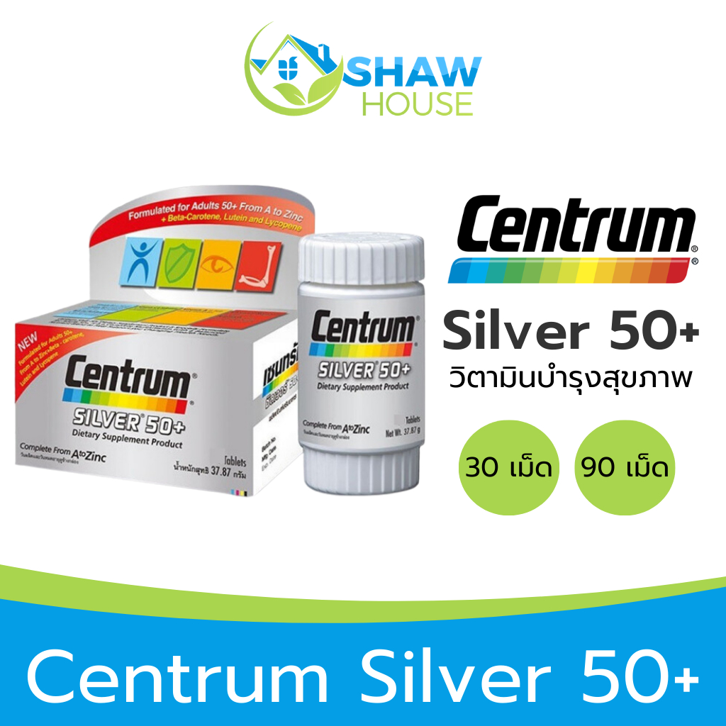 Centrum Silver 50+ (30 เม็ด, 90 เม็ด) เซนทรัม ซิลเวอร์ 50+ อาหารเสริมสำหรับวัย 50 ปีขึ้นไป