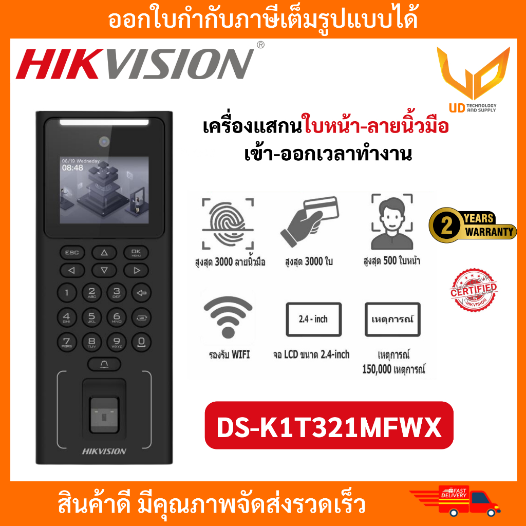 HIKVISION DS-K1T321MFWX เครื่องสแกนใบหน้า-ลายนิ้วมือ Face Recognition Terminal รับประกัน2ปี พร้อมส่ง