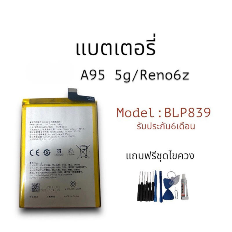 แบตเตอรี่ A95(5G) แบตเตอรี่Reno6Z แบตA95/Reno6Z Battery Oppo A95(5G)/Reno6Z แบตโทรศัพท์มือถือ รับประ