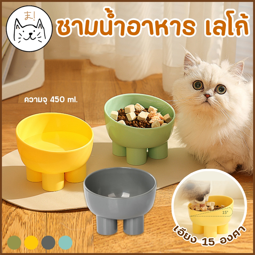 KUMAま ชามอาหารสัตว์เลี้ยง ทรงสูง แบบเอียง 15 องศา ช่วยเซฟหลัง ชามข้าวสุนัข ชามอาหารแมว หมา