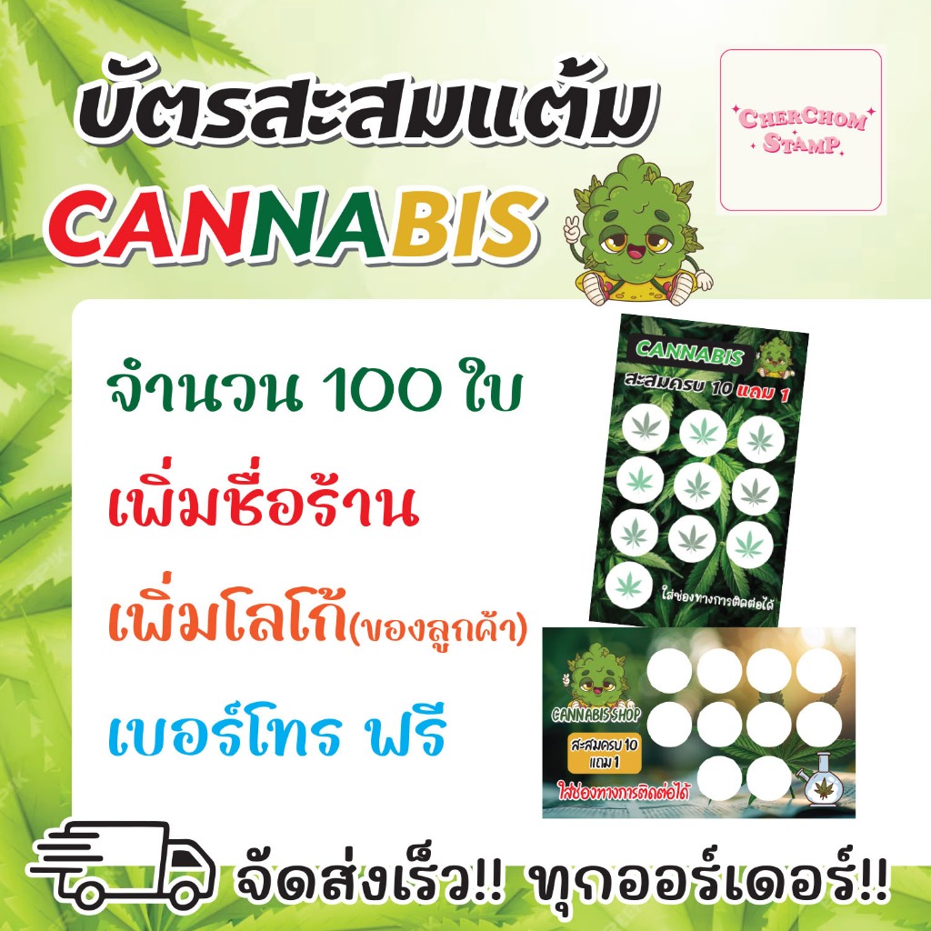 บัตรสะสมแต้ม Kanncha