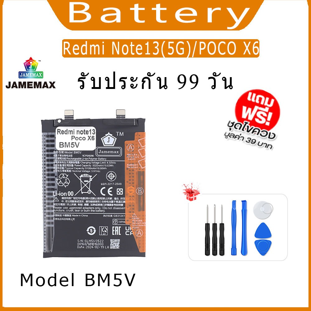 แบต Redmi Note13(5G)/POCO X6 แบตเตอรี่ battery Model BM5V