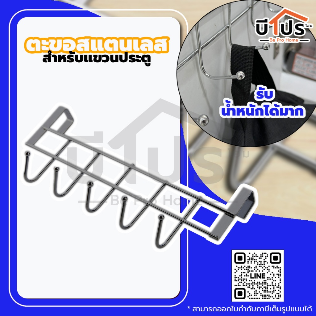ตะขอสแตนเลส 5 ตะขอ ไม่ต้องเจาะ สำหรับแขวนประตู ประหยัดพื้นที่ ตะขอแขวนประตู