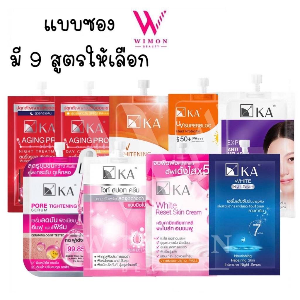 (แบบซอง) KA Superbloc/Serum/Treatment/Cream เค.เอ เซรั่ม ครีมกันแดด ครีมบำรุงผิวหน้า