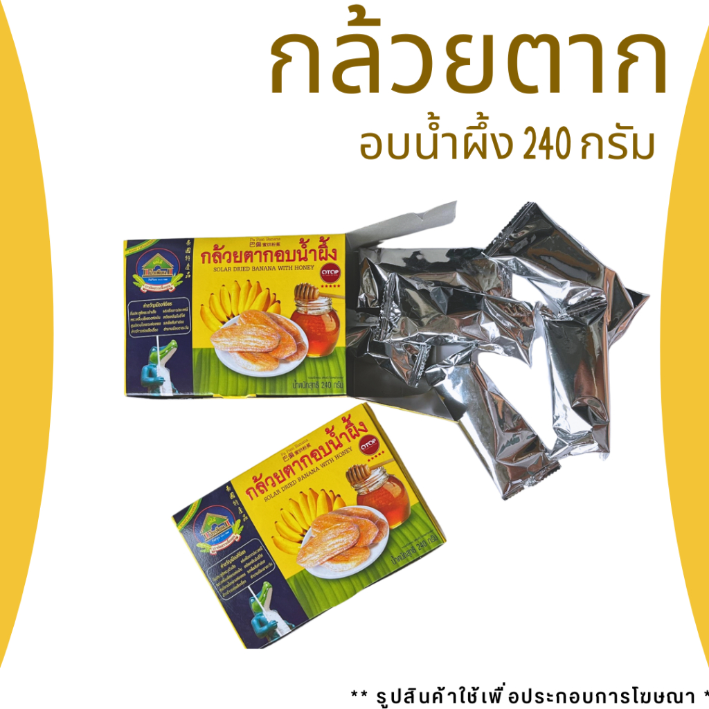 (240g.) ป้าเพียน กล้วยตากอบน้ำผึ้ง (Solar dried banana with honey 240 g.)