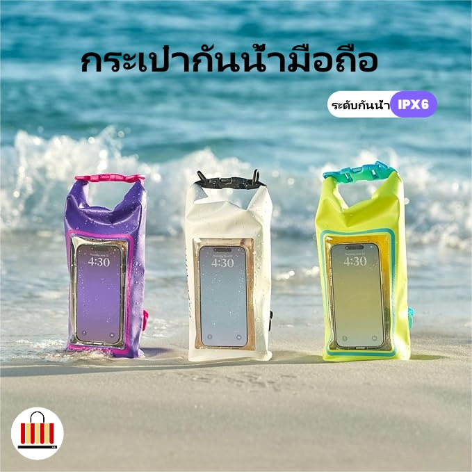 กระเป๋ากันน้ำ PVC ใหญ่ความจุ 2L กระเป๋ากันน้ำมือถือ พกพาพีวีซี ซองกันน้ำ สงกรานต์ สามารถทัชสกรีนจอได้