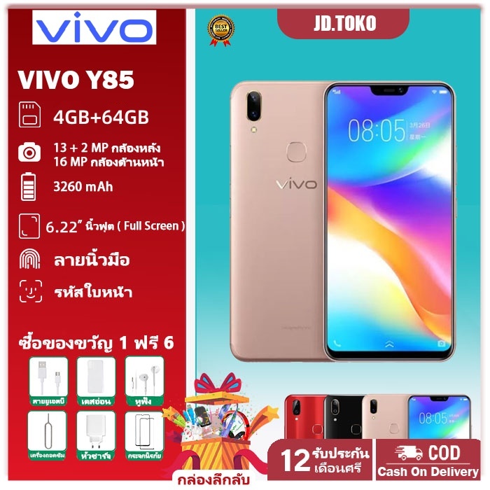 VIVO Y85 RAM 4GB ROM 64GB (ติดฟิล์มกระจกให้ฟรี) หน้าจอ6.22 นิ้ว รับประกัน1ปี