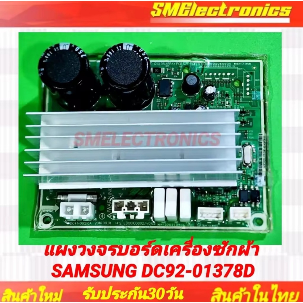 แผงวงจรบอร์ดเครื่องซักผ้า Samsungสามารถเทียบใช้ DC92-01531A DC92-00210A DC92-01657J DC92-01378 DC92-
