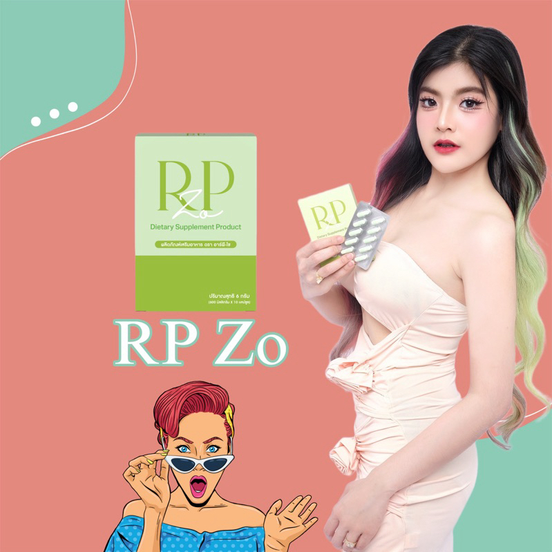ผลิตภัณฑ์เสริมอาหารอาร์พี โซRP-Zoของ(ดีเจอาเปียว)11กล่อง