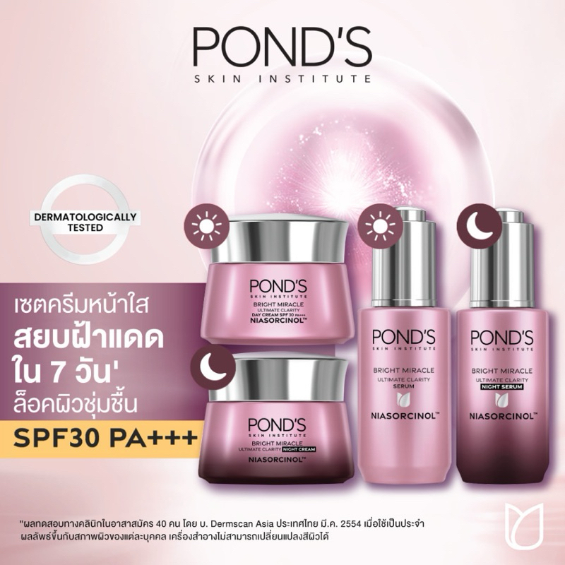 Pond’sพอนด์ส ไบรท์ บิวตี้ 🌺 🌺