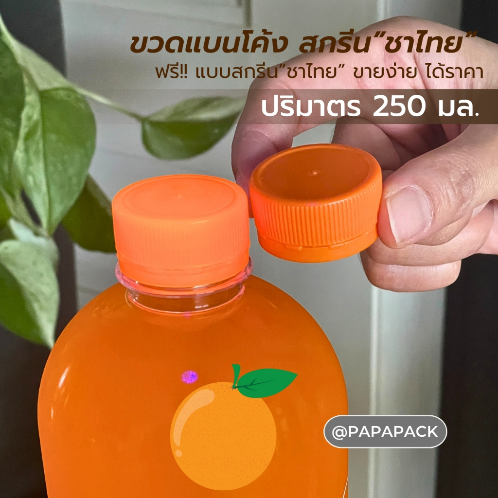 [70ขวด] ขวดสกรีนน้ำส้ม 1000มล. พร้อมฝา *สินค้าใหม่* PAPAPACK ราคา ถูกที่สุด ดีลบีเคเค แกลเลอรีภาพที่ 3
