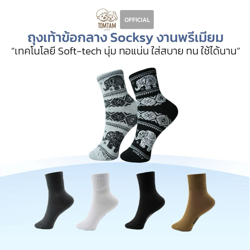 Socksy-TOMTAM ถุงเท้าข้อยาวสีพื้น ลายช้าง ลายสปอร์ต รุ่นBKKK