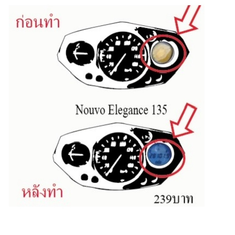 ชุดซ่อม Nouvo Elegance 125(ฟิล์ม)