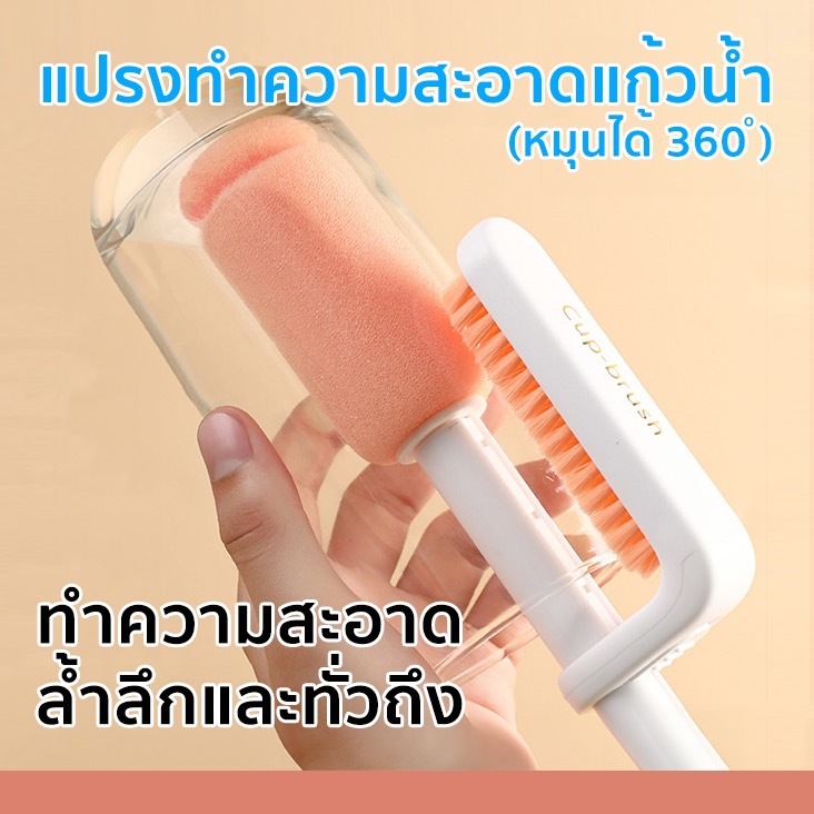แปรงล้างแก้ว 2 หัวแปรง ทำความสะอาดด้านใน-ด้านนอกได้พร้อมกัน แถมแปรงล้างหลอดในตัว แปรงล้างถ้วยในครัว