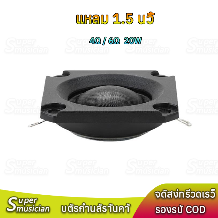แหลม 4 นิ้ว 6ohm 30W ทวิตเตอร์ ลำโพงเสียงแหลม 4นิ้ว ดอกลำโพง ทวิตเตอร์แหลม 4นิ้ว เครื่องเสียงรถยนต์