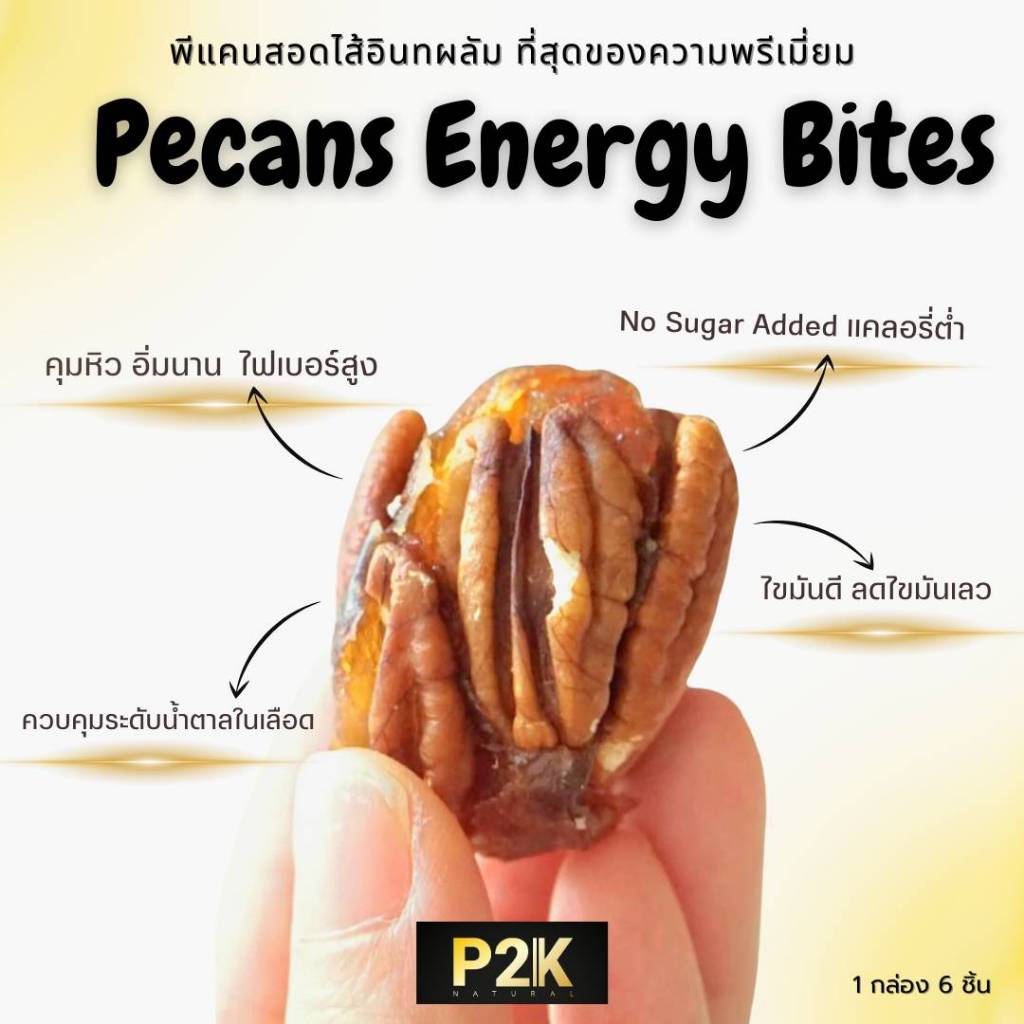 Pecans energy bites  พีแคนสอดไส้อินทผลัม