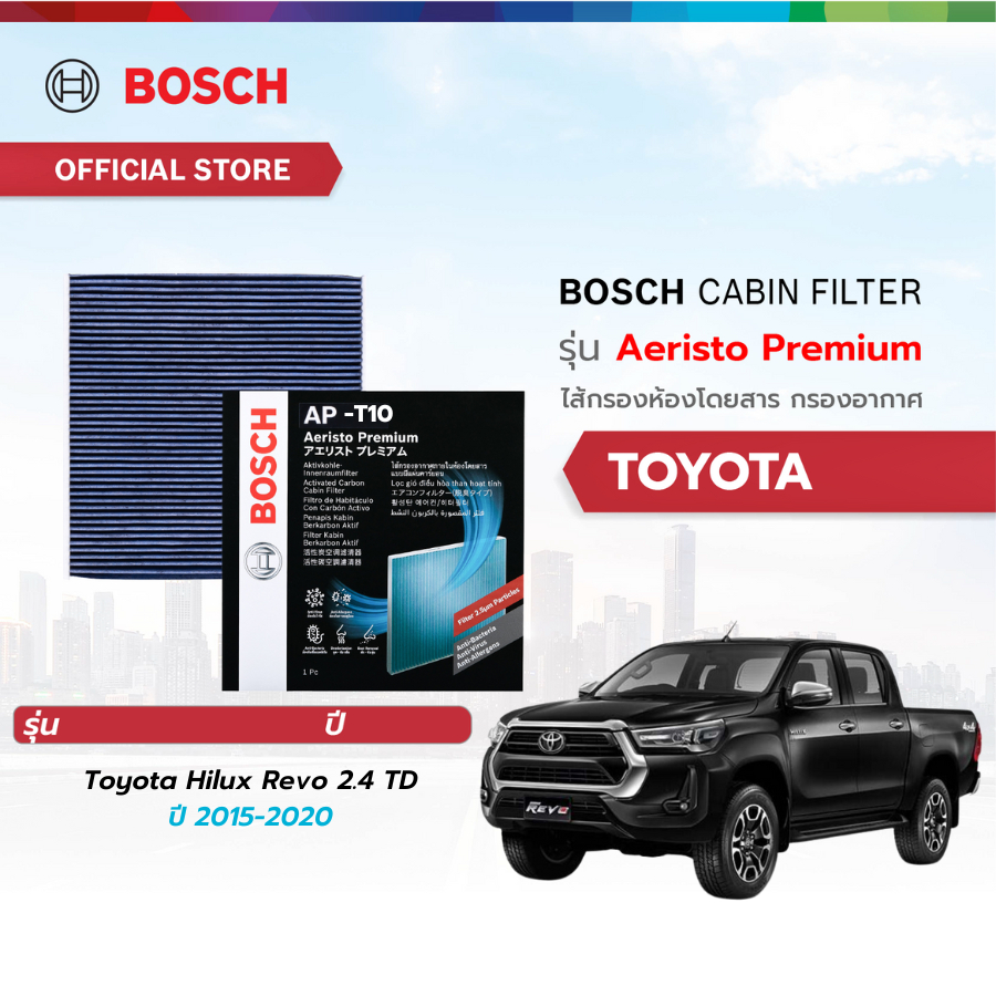 Bosch Cabin Filter รุ่น Aeristo Premium ไส้กรองห้องโดยสาร กรองไวรัส กรองPM2.5 Toyota  Hilux Revo 2.4 TD ปี 2015-2020