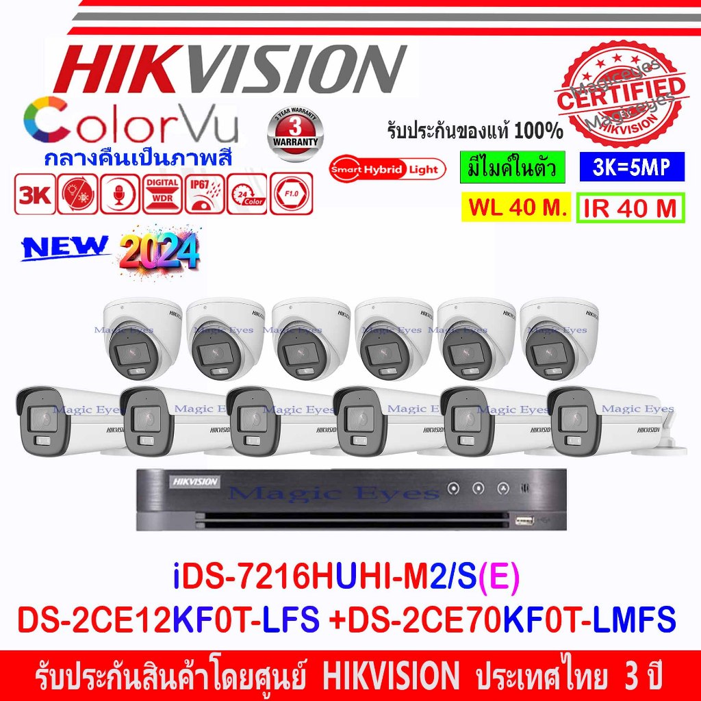 HIKVISION ชุดกล้องวงจรปิดCOLORVU 3K DS-2CE12KF0T-LFS 3.6MM(6)+DS-2CE70KF0T-LMFS 2.8/3.6(6)+ DVR iDS-