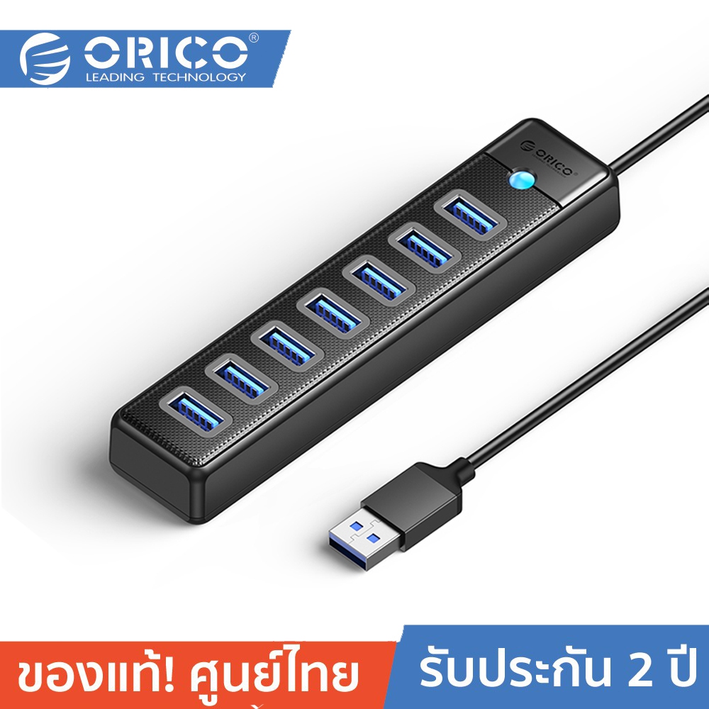 [ออกใบกำกับได้+ประกันศูนย์ไทย] ORICO PW7U-U3 7 Ports USB3.0 Hub โอริโก้ รุ่น PW7U-U3 ฮับยูเอสบีเพิ่ม