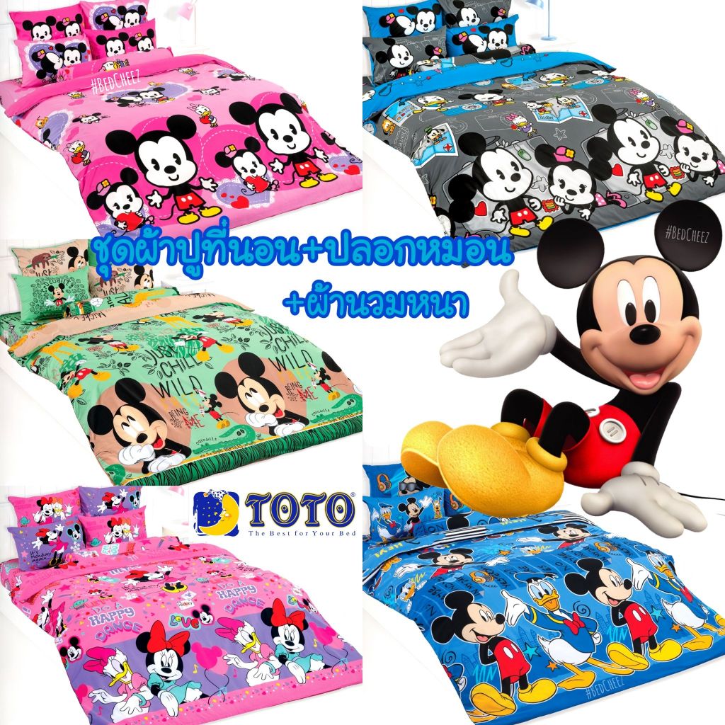 ลายใหม่2026🔥มีโค้ด🔥ผ้าปูที่นอน + ผ้านวม Mickey mouse by TOTO ผ้าปูมิกกี้ มิกกี้ โตโต้ มิกกี้เม้าส์ ดิสนี่ย์ Disney