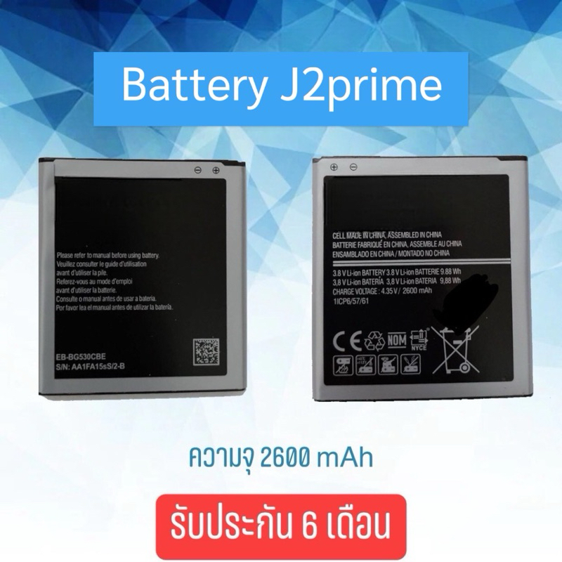 Battery ss J2prime/J2 prime แบตเตอรี่ เจ2พราม แบตเตอรี่โทรศัพท์มือถือ อะไหล่มือถือ พร้อมส่ง