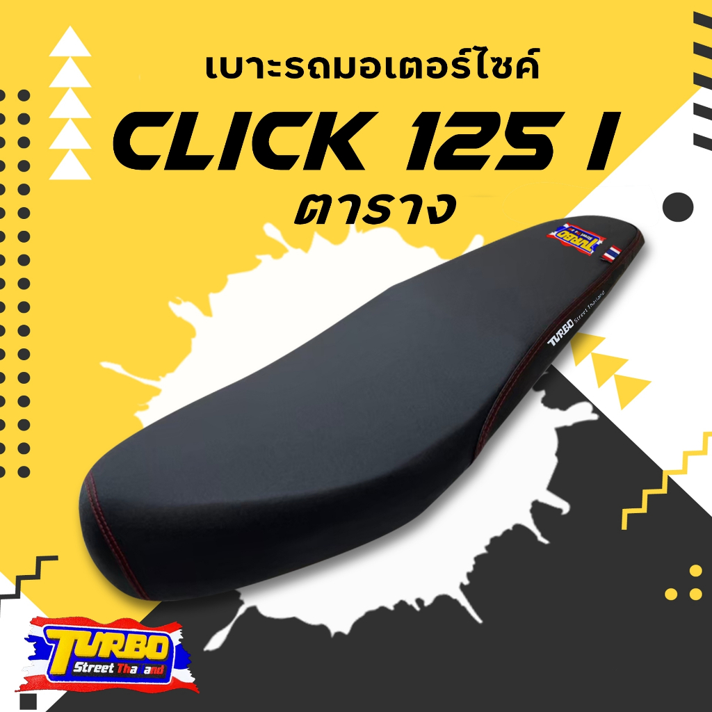 CLICK 125 I ตาราง 2012-2014  เบาะปาดทรงกลาง TURBO เบาะมอเตอร์ไซค์ ผลิตจากผ้าเรดเดอร์สีดำ หนังด้าน ด้ายแดง เบาะกันน้ำ