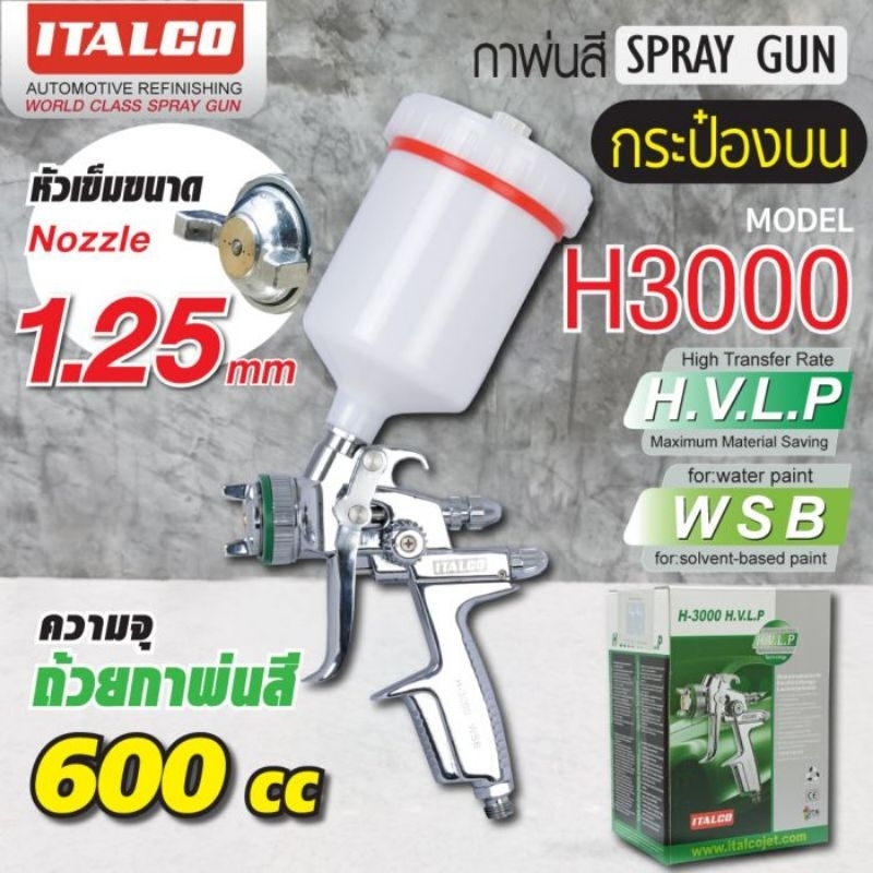 กาพ่นสี รุ่น H3000 WSB ITALCO
SPRAY GUN MOD. H3000 WSB ITALCO

