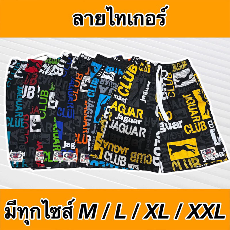 กางเกงเจเจแท้JJ ไทเกอร์ มีทุกไซส์M/L/XL/2XL/3XL มีกระเป๋าข้าง