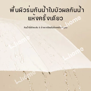 Lhome💖พร้อมส่ง แบบใหม่ โครงร่มแข็งแรง auto ร่มกันUV เปิดปิดเพียงปุ่มเดียว