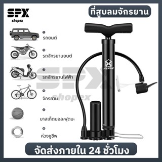 ที่สูบลมจักรยาน ที่เติมลมยาง ที่เติมลมมอเตอร์ไซค์ ที่เติมลม